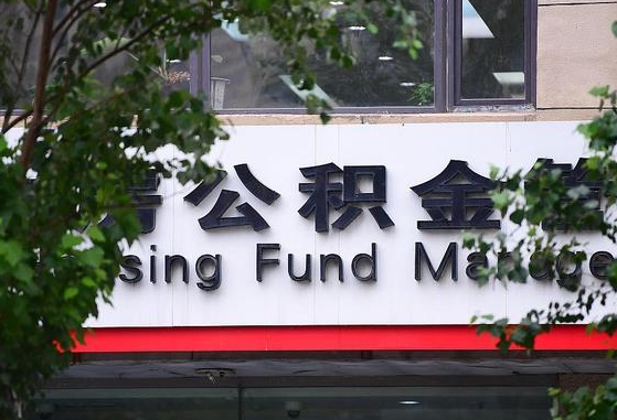 南平公积金可以自愿提取了（公积金可以自愿提取了支付宝）